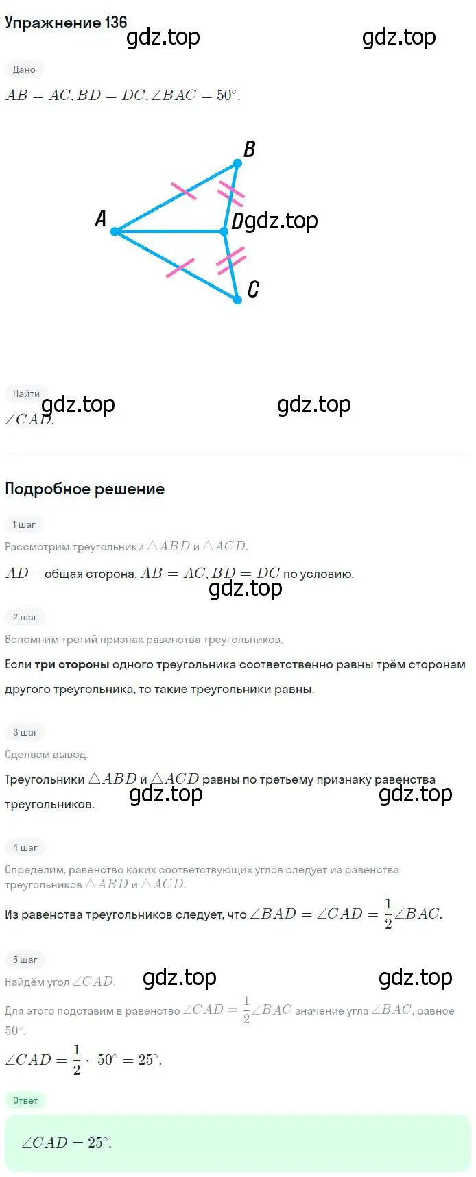 Решение номер 136 (страница 41) гдз по геометрии 7-9 класс Атанасян, Бутузов, учебник