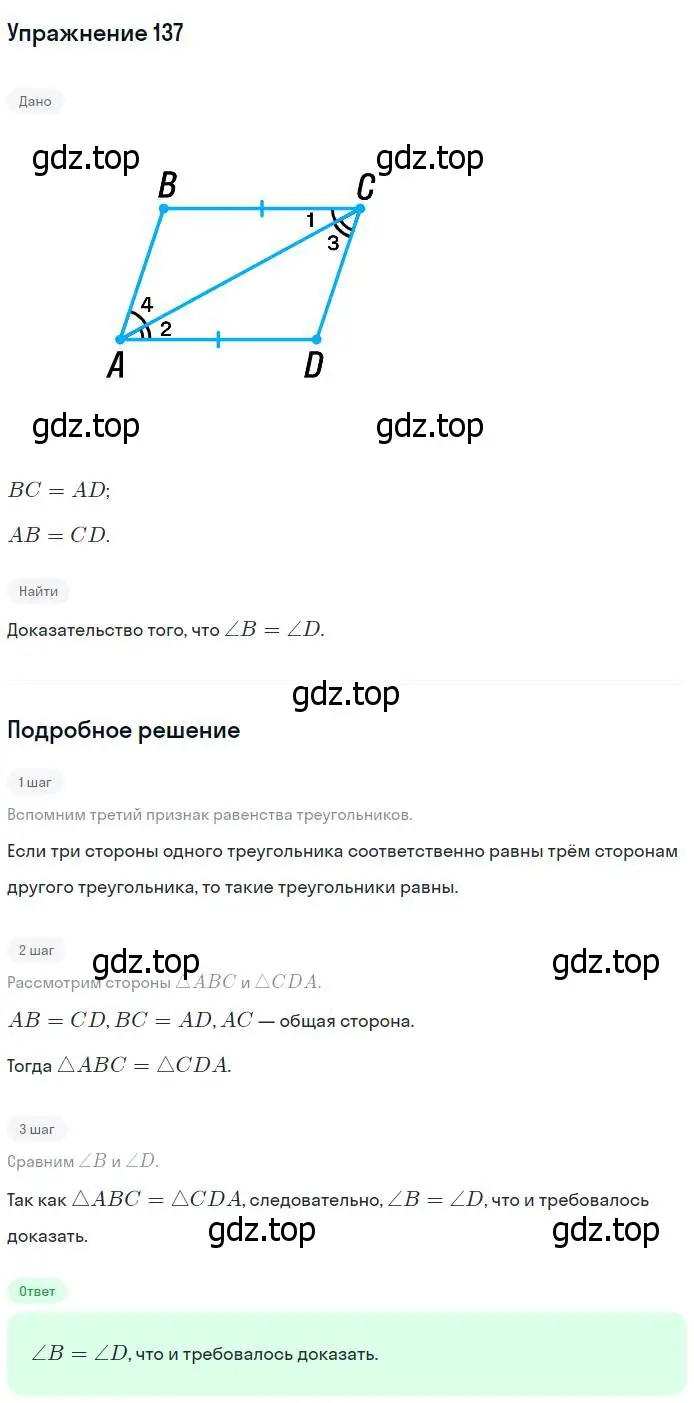 Решение номер 137 (страница 41) гдз по геометрии 7-9 класс Атанасян, Бутузов, учебник