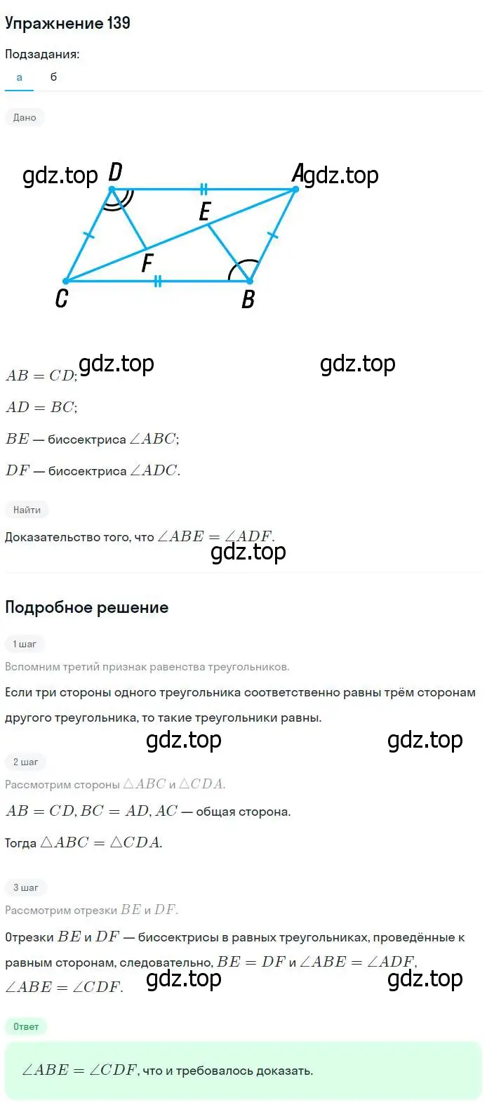 Решение номер 139 (страница 41) гдз по геометрии 7-9 класс Атанасян, Бутузов, учебник