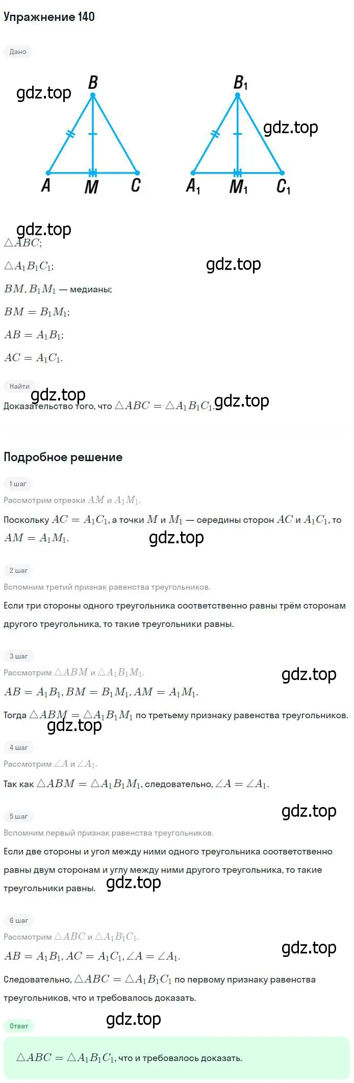 Решение номер 140 (страница 41) гдз по геометрии 7-9 класс Атанасян, Бутузов, учебник