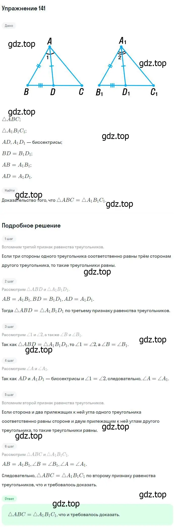 Решение номер 141 (страница 42) гдз по геометрии 7-9 класс Атанасян, Бутузов, учебник
