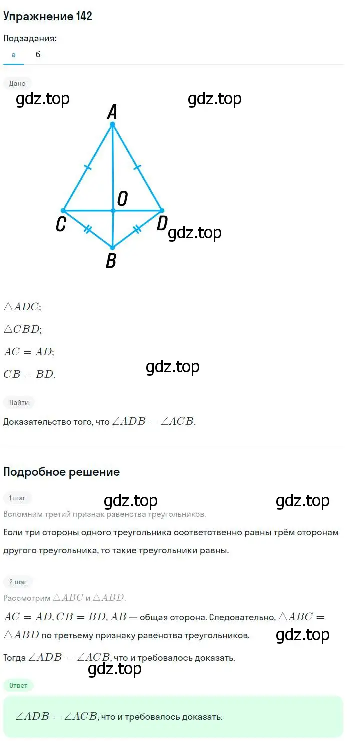 Решение номер 142 (страница 42) гдз по геометрии 7-9 класс Атанасян, Бутузов, учебник
