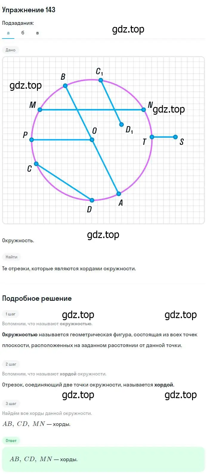 Решение номер 143 (страница 47) гдз по геометрии 7-9 класс Атанасян, Бутузов, учебник