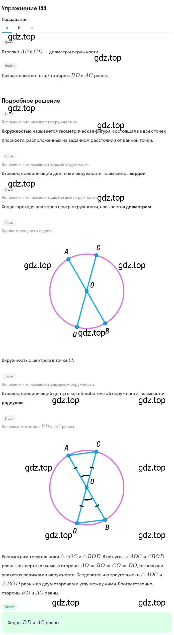 Решение номер 144 (страница 47) гдз по геометрии 7-9 класс Атанасян, Бутузов, учебник