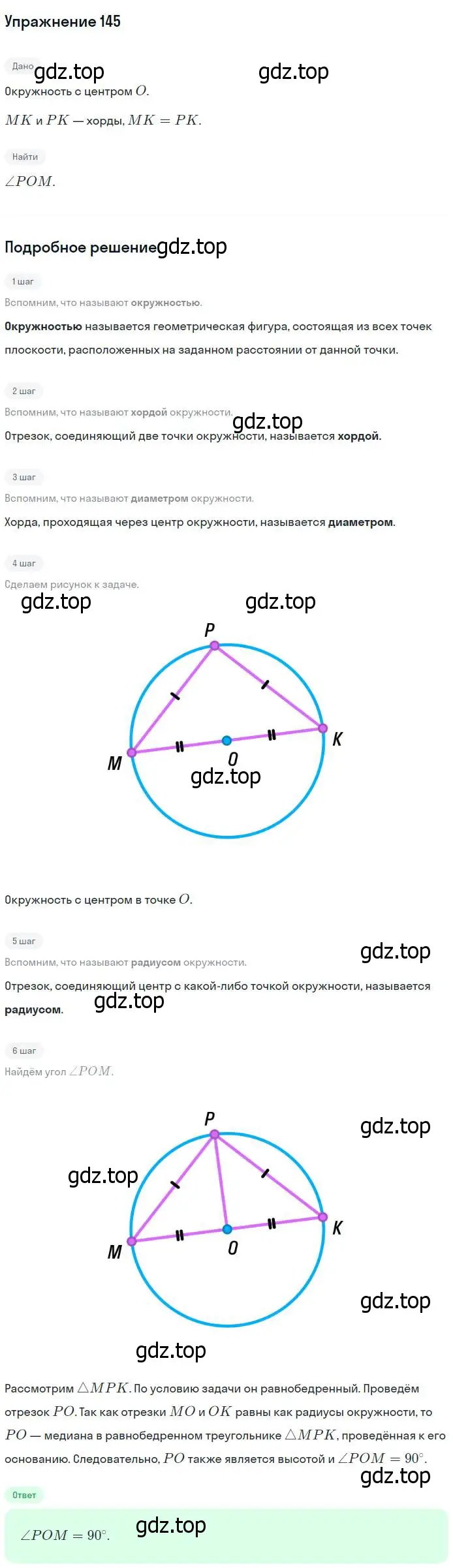 Решение номер 145 (страница 47) гдз по геометрии 7-9 класс Атанасян, Бутузов, учебник