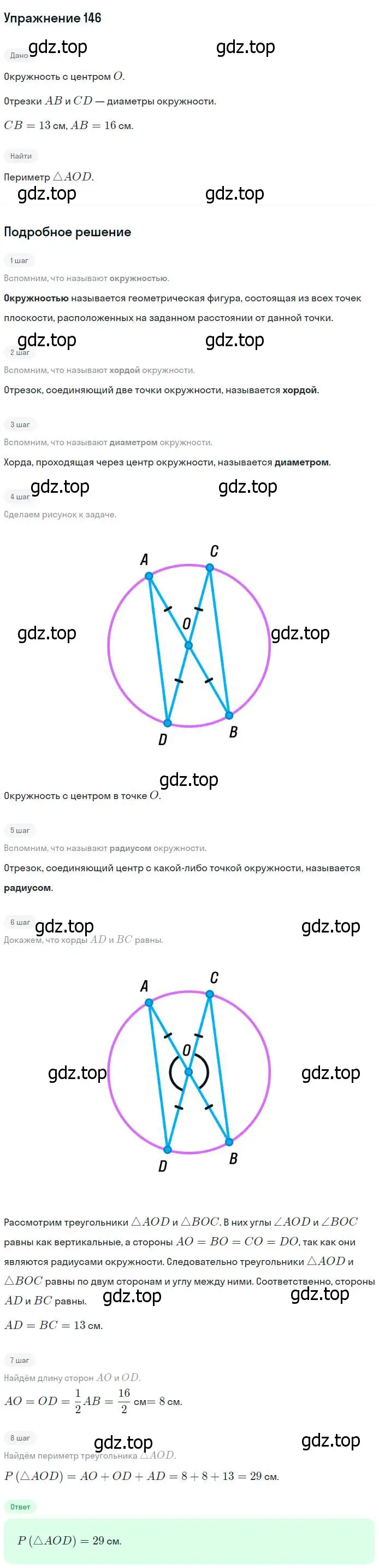 Решение номер 146 (страница 47) гдз по геометрии 7-9 класс Атанасян, Бутузов, учебник