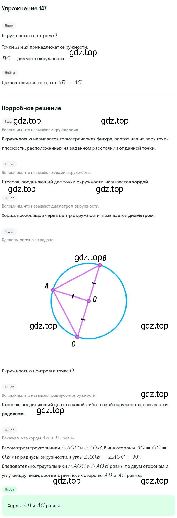 Решение номер 147 (страница 47) гдз по геометрии 7-9 класс Атанасян, Бутузов, учебник