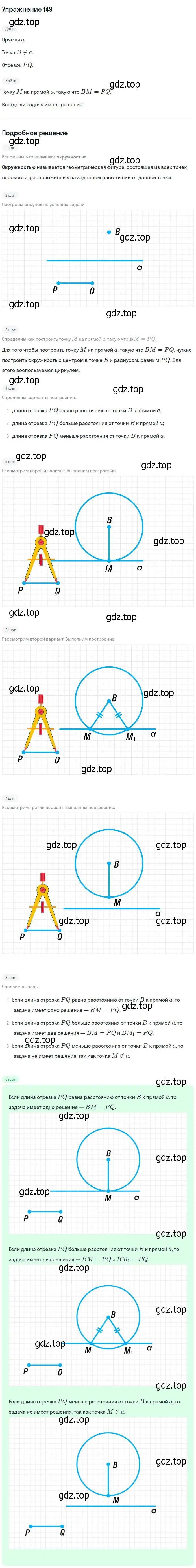 Решение номер 149 (страница 47) гдз по геометрии 7-9 класс Атанасян, Бутузов, учебник