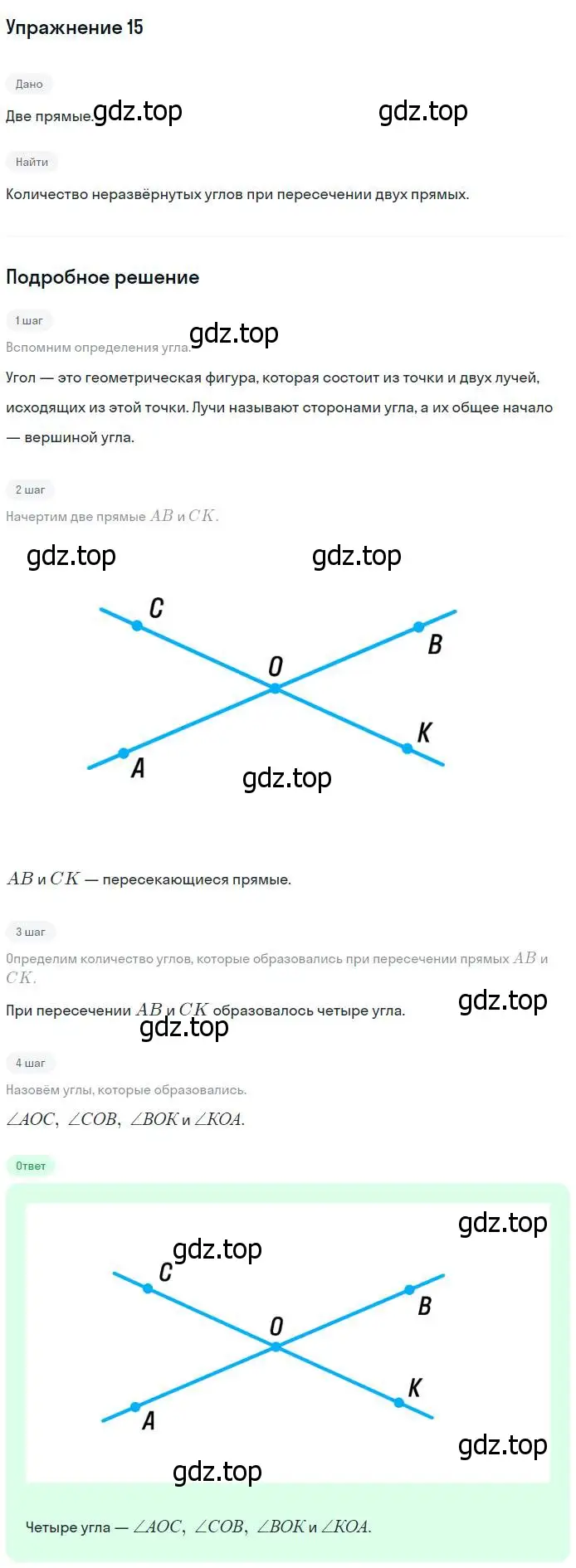 Решение номер 15 (страница 10) гдз по геометрии 7-9 класс Атанасян, Бутузов, учебник