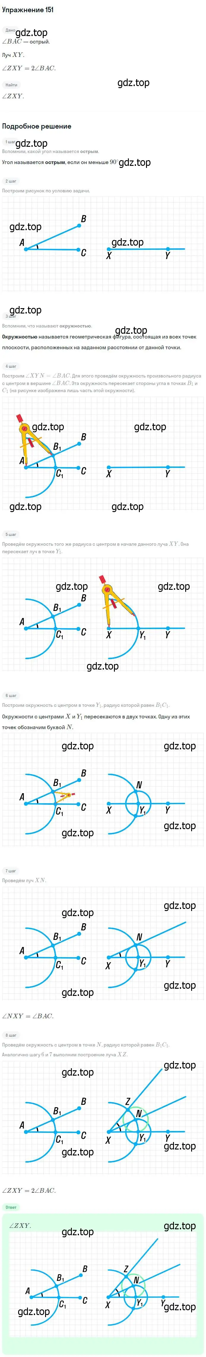 Решение номер 151 (страница 47) гдз по геометрии 7-9 класс Атанасян, Бутузов, учебник