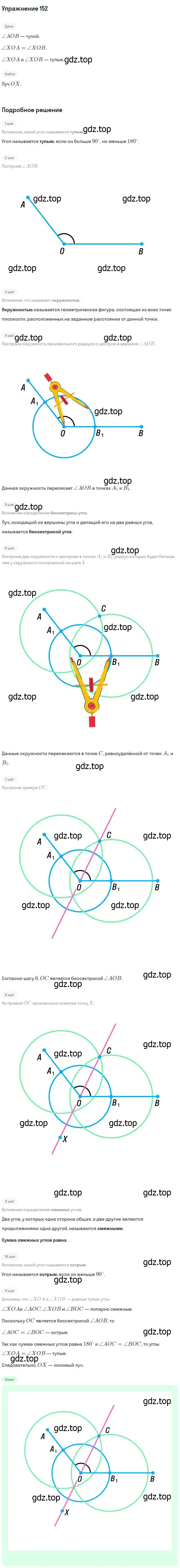 Решение номер 152 (страница 47) гдз по геометрии 7-9 класс Атанасян, Бутузов, учебник