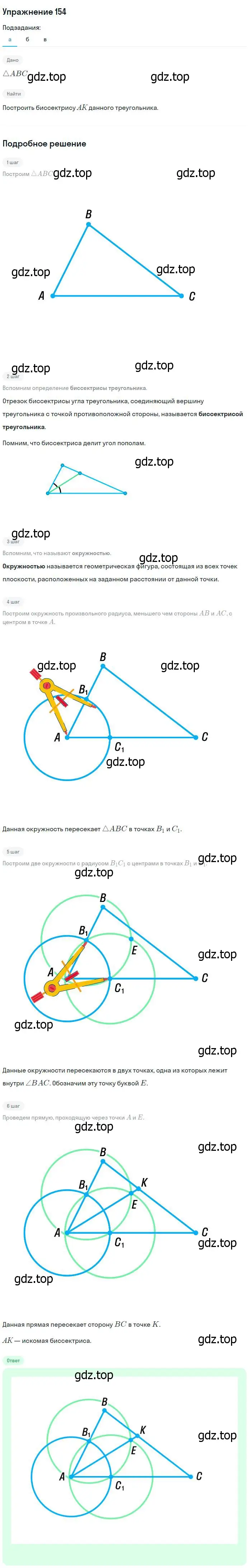 Решение номер 154 (страница 48) гдз по геометрии 7-9 класс Атанасян, Бутузов, учебник