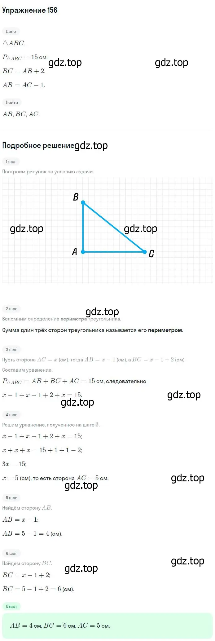 Решение номер 156 (страница 49) гдз по геометрии 7-9 класс Атанасян, Бутузов, учебник