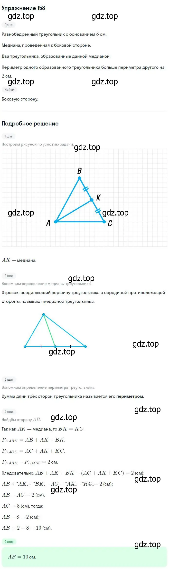 Решение номер 158 (страница 49) гдз по геометрии 7-9 класс Атанасян, Бутузов, учебник