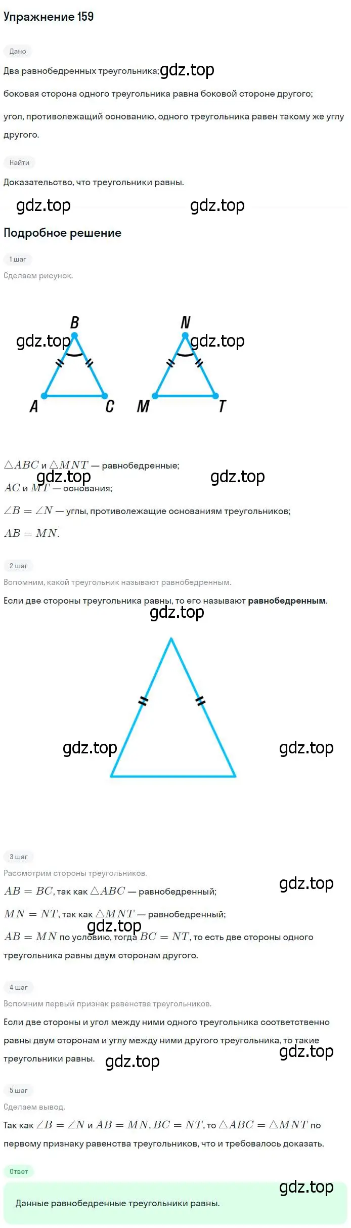 Решение номер 159 (страница 49) гдз по геометрии 7-9 класс Атанасян, Бутузов, учебник