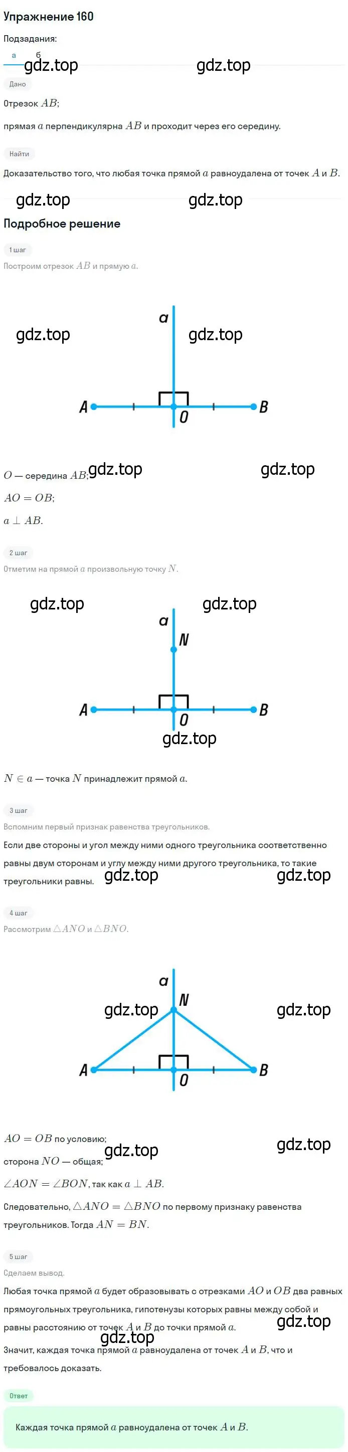 Решение номер 160 (страница 49) гдз по геометрии 7-9 класс Атанасян, Бутузов, учебник