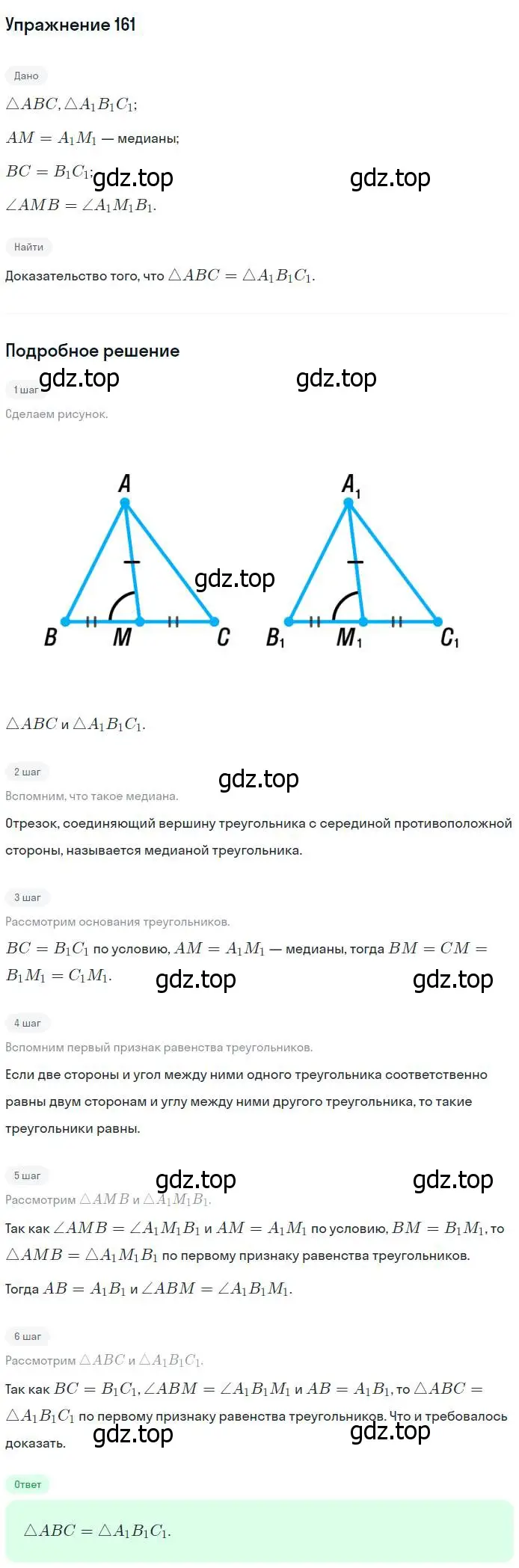 Решение номер 161 (страница 49) гдз по геометрии 7-9 класс Атанасян, Бутузов, учебник