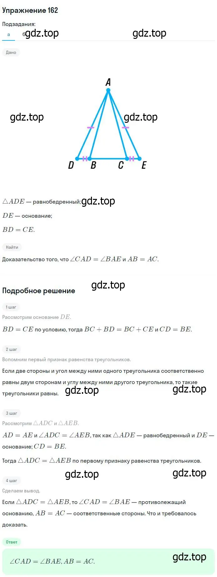 Решение номер 162 (страница 49) гдз по геометрии 7-9 класс Атанасян, Бутузов, учебник