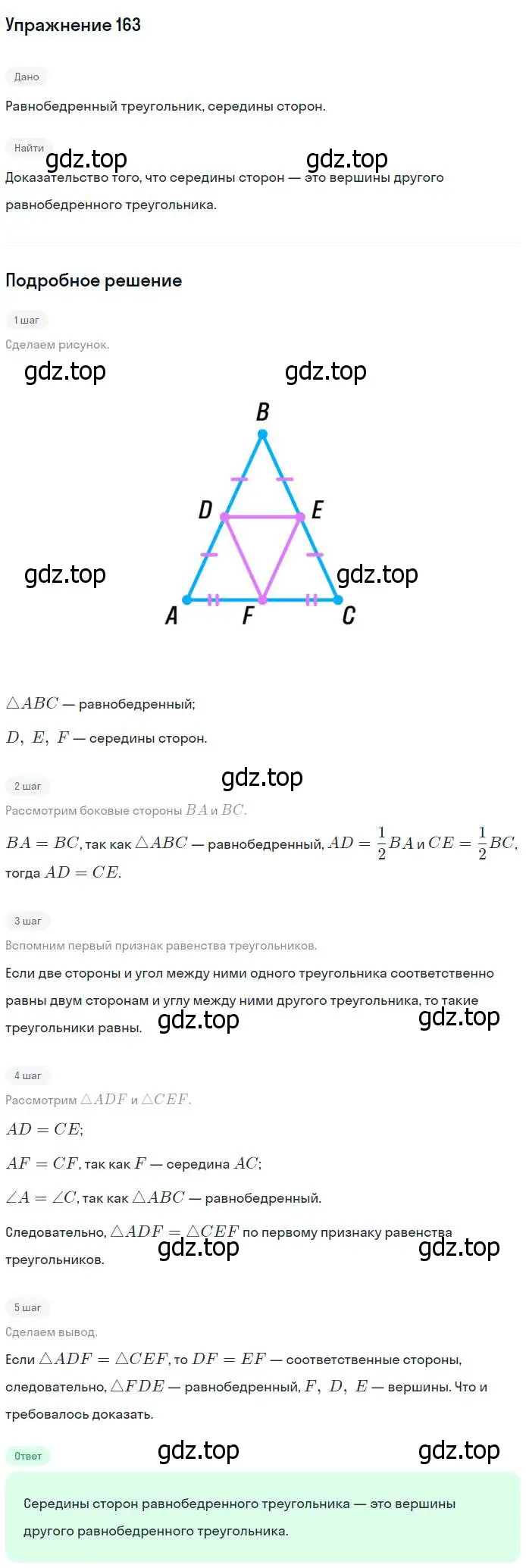 Решение номер 163 (страница 49) гдз по геометрии 7-9 класс Атанасян, Бутузов, учебник