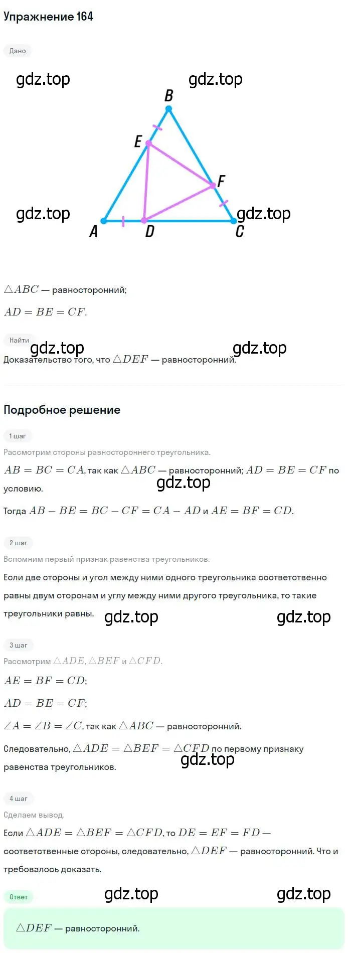 Решение номер 164 (страница 51) гдз по геометрии 7-9 класс Атанасян, Бутузов, учебник