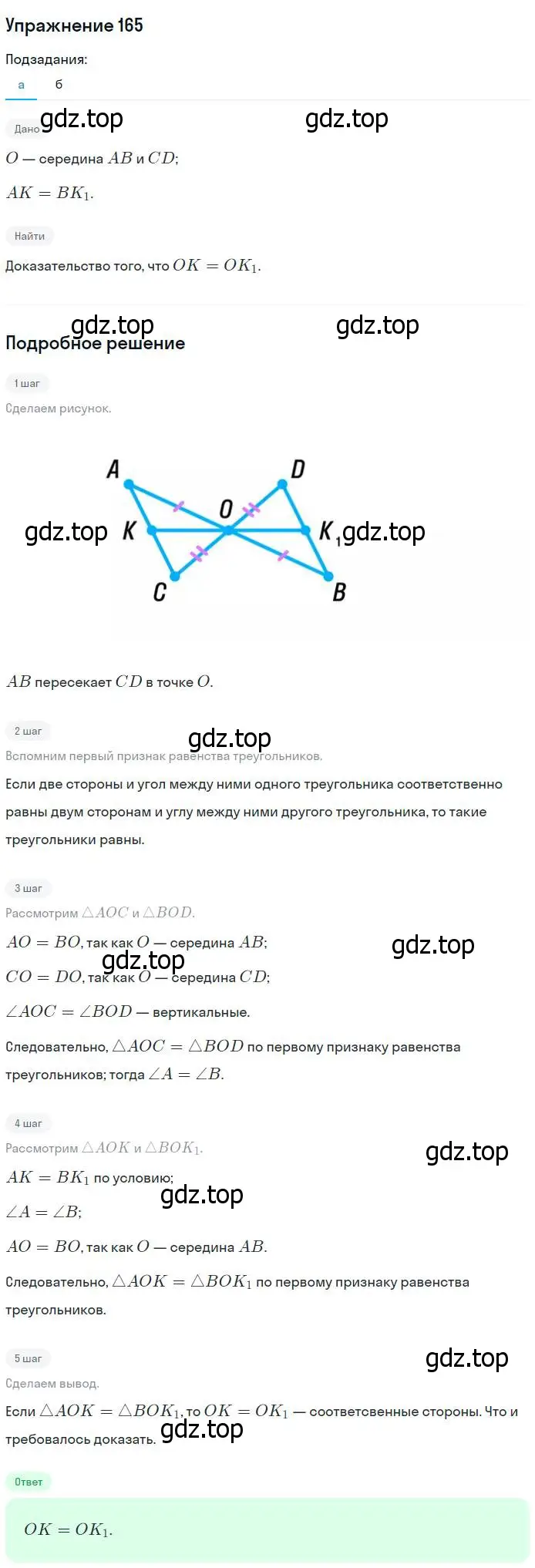Решение номер 165 (страница 51) гдз по геометрии 7-9 класс Атанасян, Бутузов, учебник