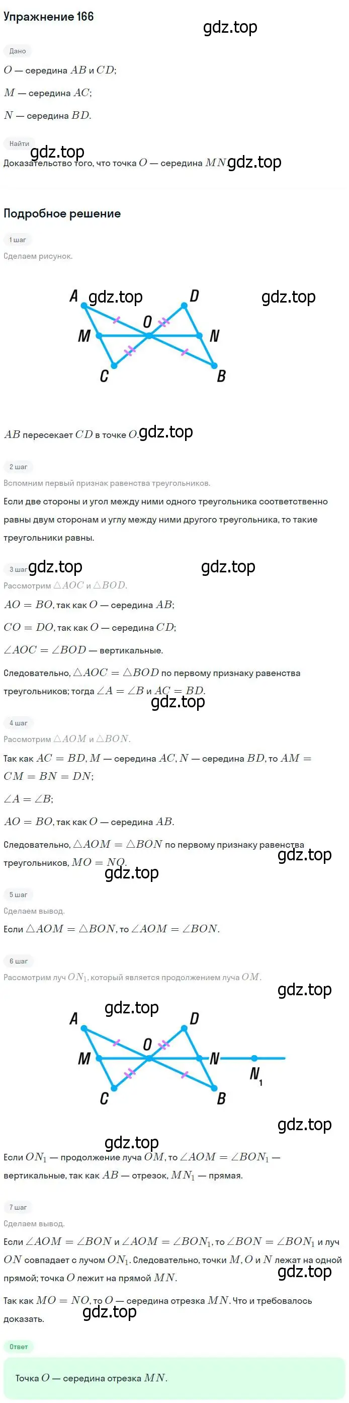 Решение номер 166 (страница 51) гдз по геометрии 7-9 класс Атанасян, Бутузов, учебник