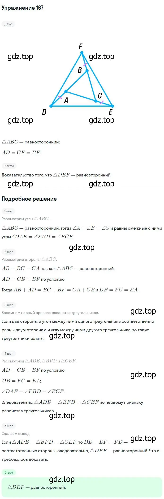 Решение номер 167 (страница 51) гдз по геометрии 7-9 класс Атанасян, Бутузов, учебник
