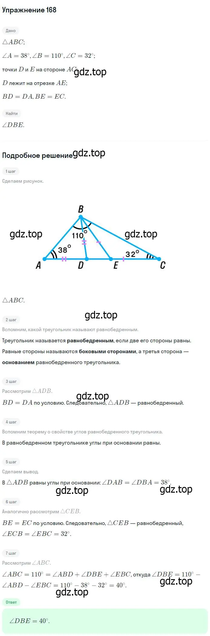 Решение номер 168 (страница 51) гдз по геометрии 7-9 класс Атанасян, Бутузов, учебник