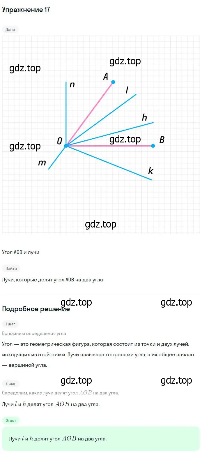 Решение номер 17 (страница 10) гдз по геометрии 7-9 класс Атанасян, Бутузов, учебник