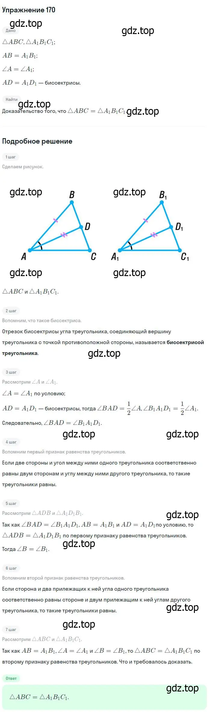 Решение номер 170 (страница 51) гдз по геометрии 7-9 класс Атанасян, Бутузов, учебник