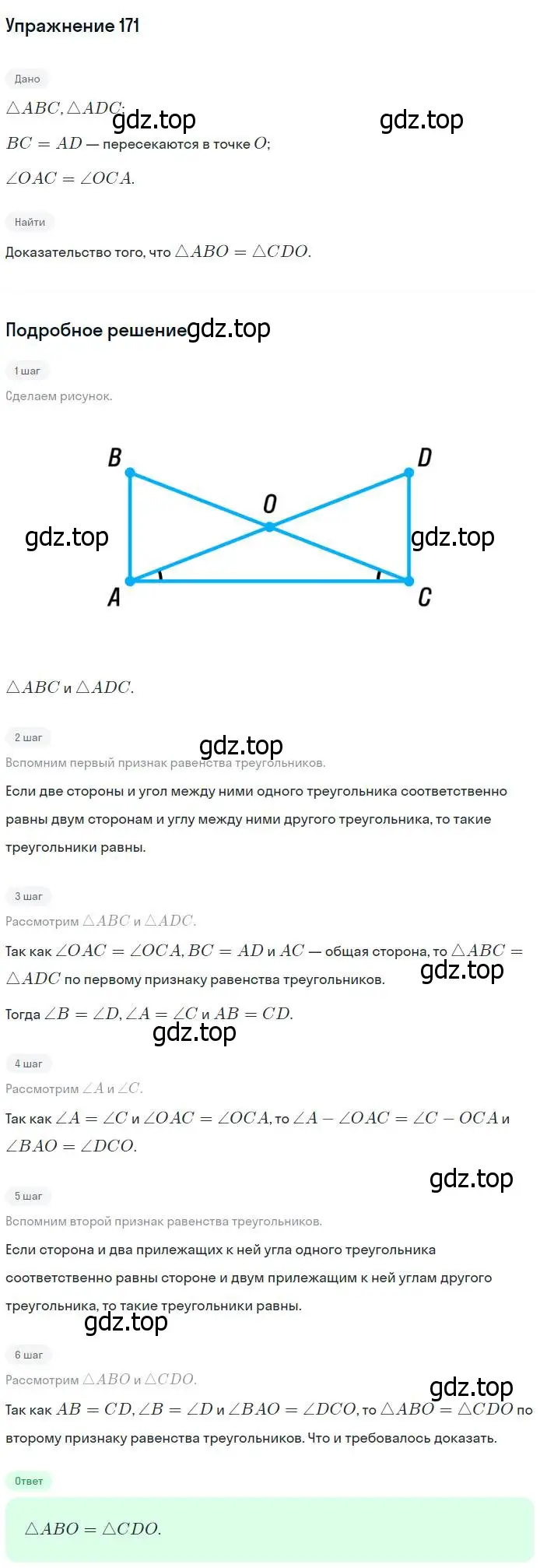 Решение номер 171 (страница 51) гдз по геометрии 7-9 класс Атанасян, Бутузов, учебник