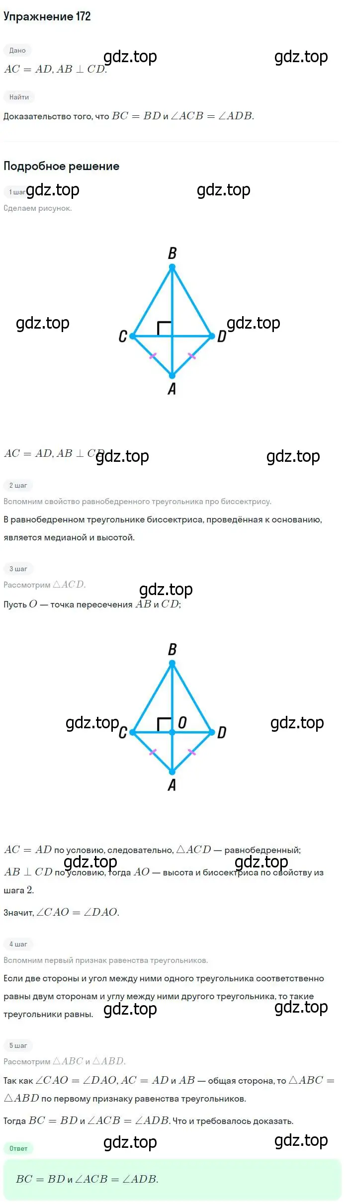 Решение номер 172 (страница 51) гдз по геометрии 7-9 класс Атанасян, Бутузов, учебник