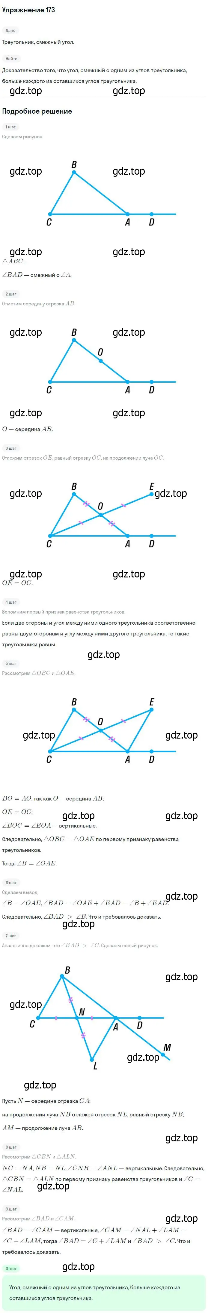 Решение номер 173 (страница 52) гдз по геометрии 7-9 класс Атанасян, Бутузов, учебник
