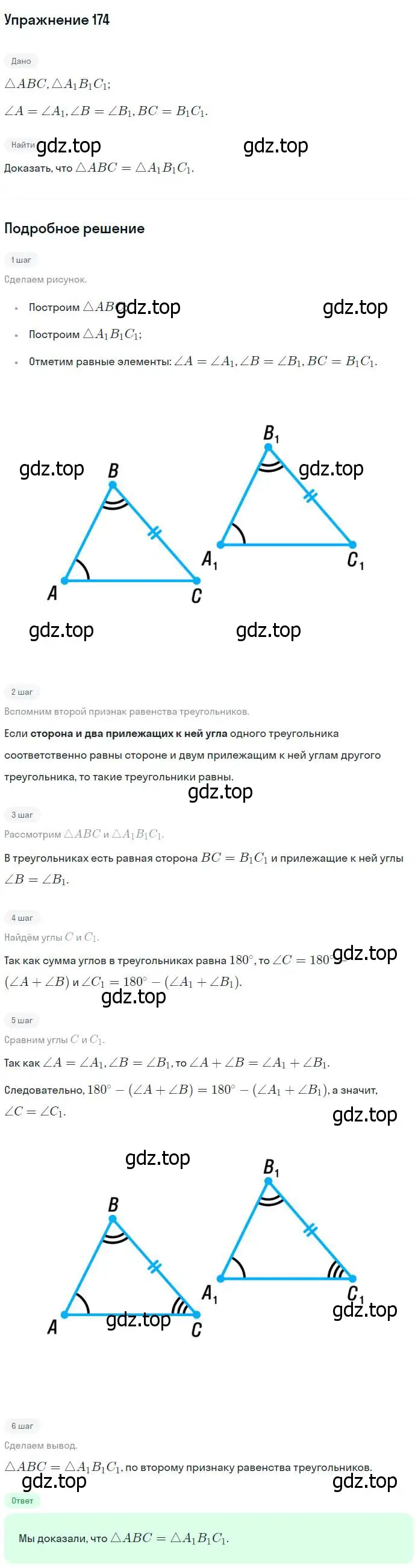Решение номер 174 (страница 52) гдз по геометрии 7-9 класс Атанасян, Бутузов, учебник