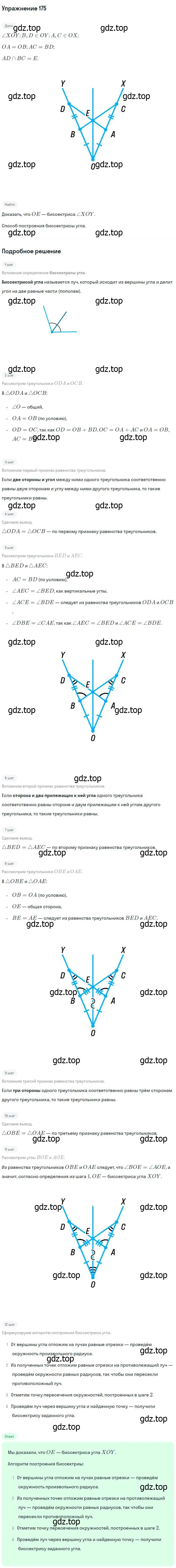 Решение номер 175 (страница 52) гдз по геометрии 7-9 класс Атанасян, Бутузов, учебник