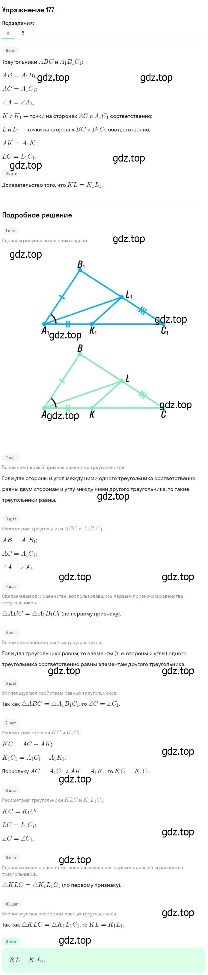 Решение номер 177 (страница 52) гдз по геометрии 7-9 класс Атанасян, Бутузов, учебник