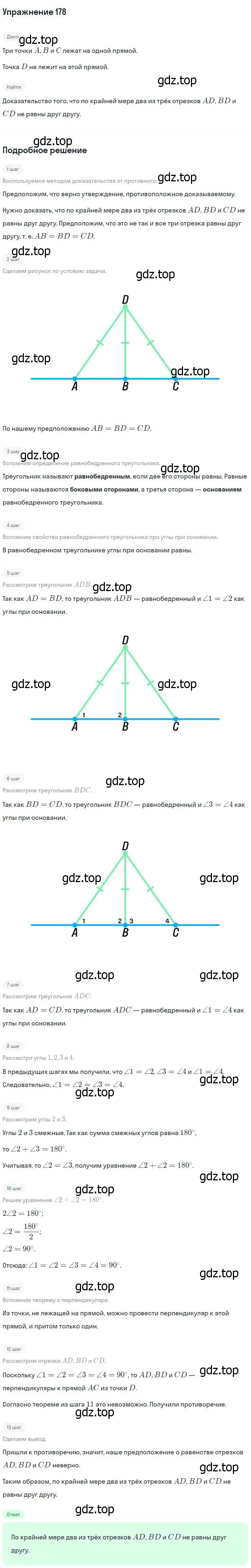 Решение номер 178 (страница 52) гдз по геометрии 7-9 класс Атанасян, Бутузов, учебник