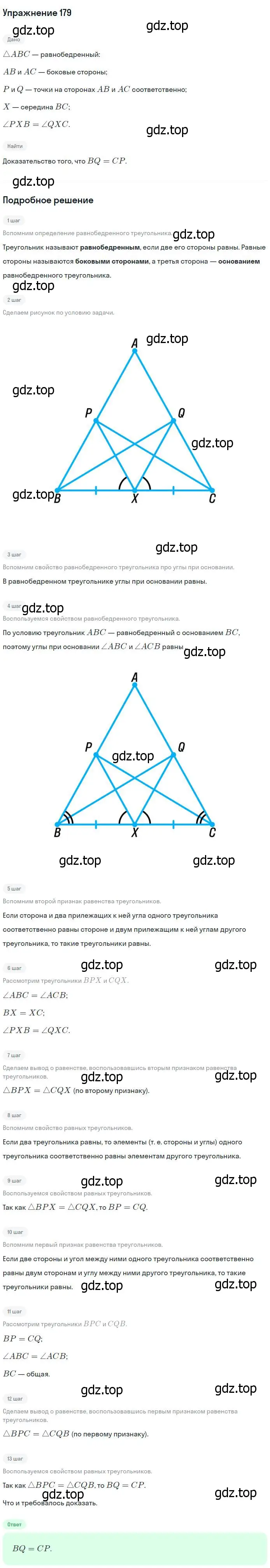 Решение номер 179 (страница 52) гдз по геометрии 7-9 класс Атанасян, Бутузов, учебник