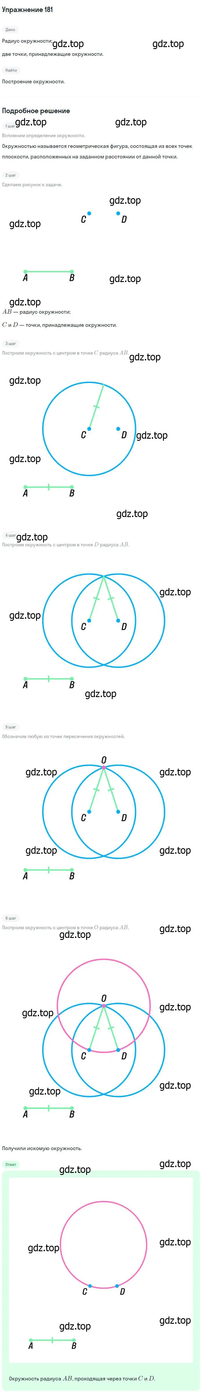 Решение номер 181 (страница 52) гдз по геометрии 7-9 класс Атанасян, Бутузов, учебник
