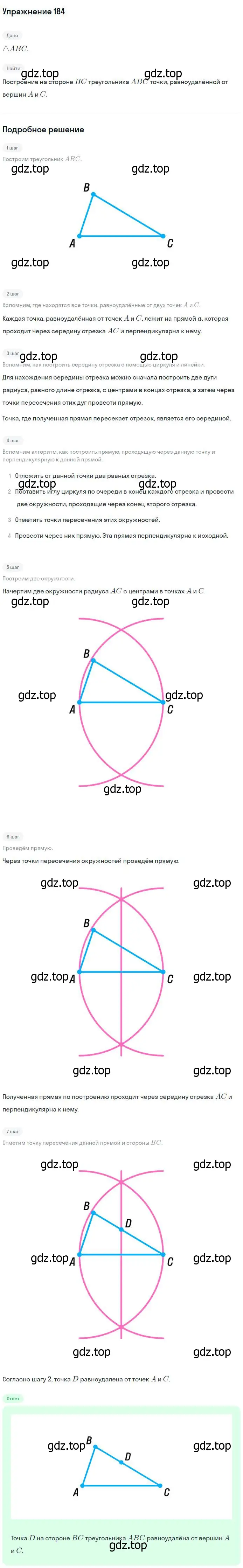 Решение номер 184 (страница 52) гдз по геометрии 7-9 класс Атанасян, Бутузов, учебник
