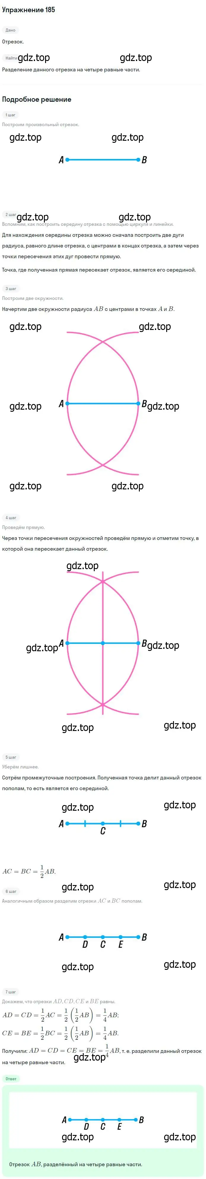 Решение номер 185 (страница 52) гдз по геометрии 7-9 класс Атанасян, Бутузов, учебник