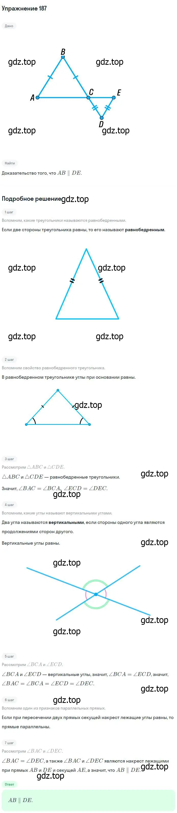 Решение номер 187 (страница 56) гдз по геометрии 7-9 класс Атанасян, Бутузов, учебник