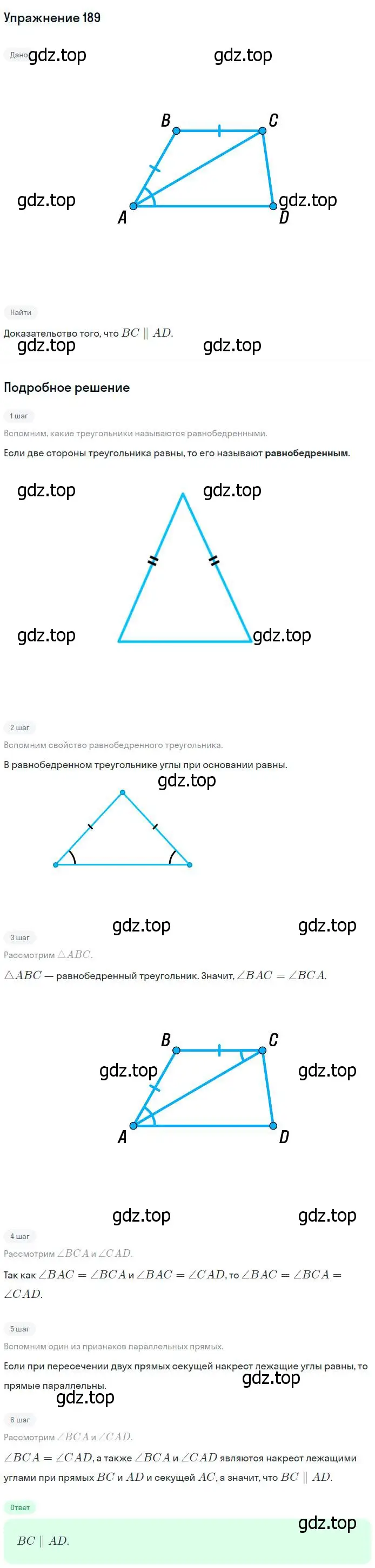 Решение номер 189 (страница 56) гдз по геометрии 7-9 класс Атанасян, Бутузов, учебник