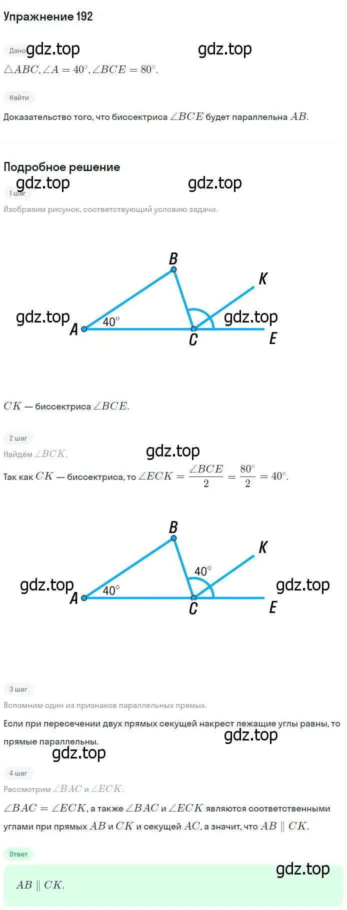 Решение номер 192 (страница 56) гдз по геометрии 7-9 класс Атанасян, Бутузов, учебник