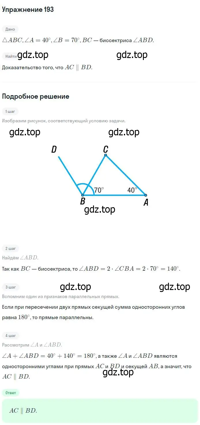 Решение номер 193 (страница 56) гдз по геометрии 7-9 класс Атанасян, Бутузов, учебник