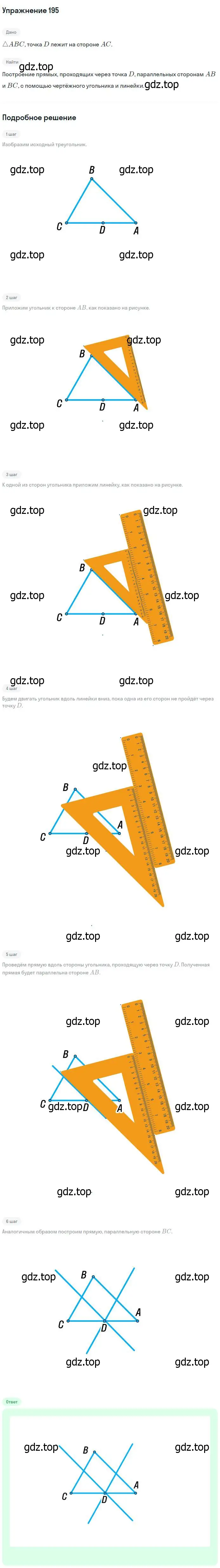 Решение номер 195 (страница 56) гдз по геометрии 7-9 класс Атанасян, Бутузов, учебник