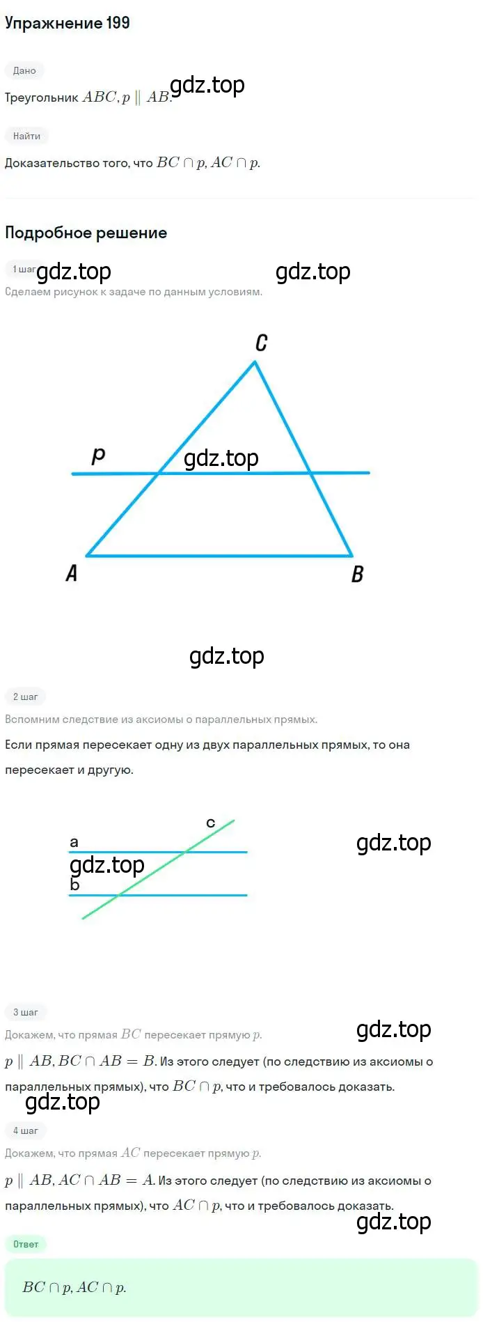 Решение номер 199 (страница 65) гдз по геометрии 7-9 класс Атанасян, Бутузов, учебник