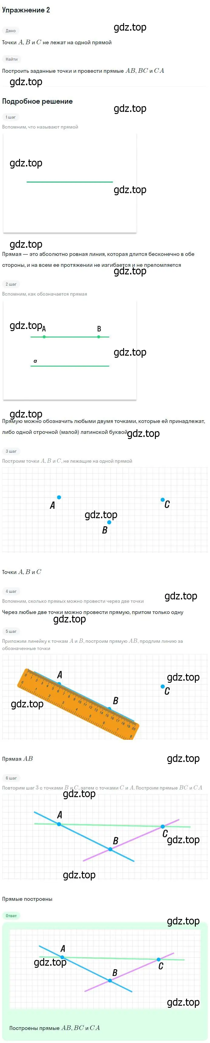 Решение номер 2 (страница 7) гдз по геометрии 7-9 класс Атанасян, Бутузов, учебник