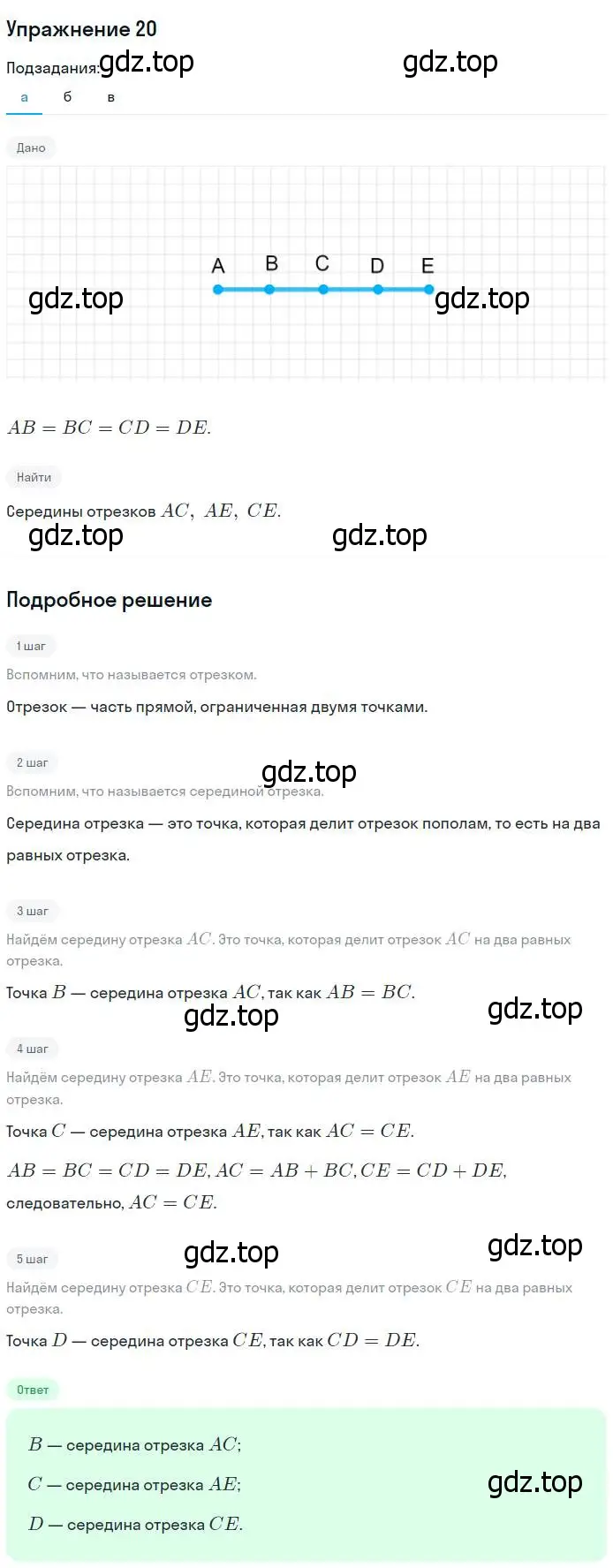 Решение номер 20 (страница 12) гдз по геометрии 7-9 класс Атанасян, Бутузов, учебник