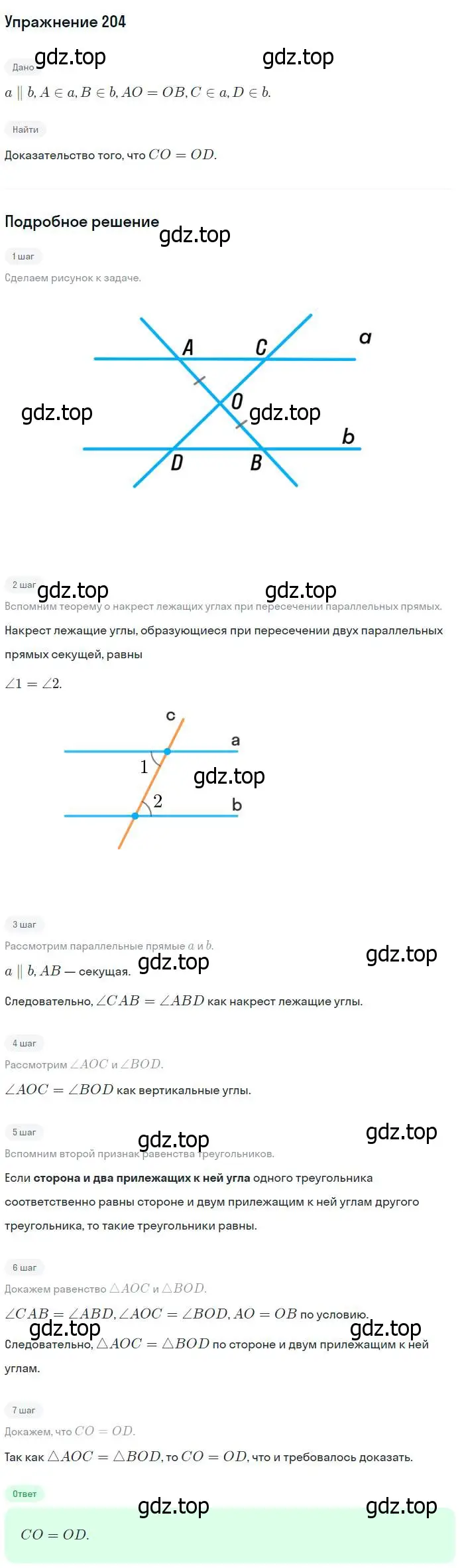Решение номер 204 (страница 65) гдз по геометрии 7-9 класс Атанасян, Бутузов, учебник